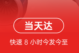大庆萨尔图机场托运航空货运公司【机场
