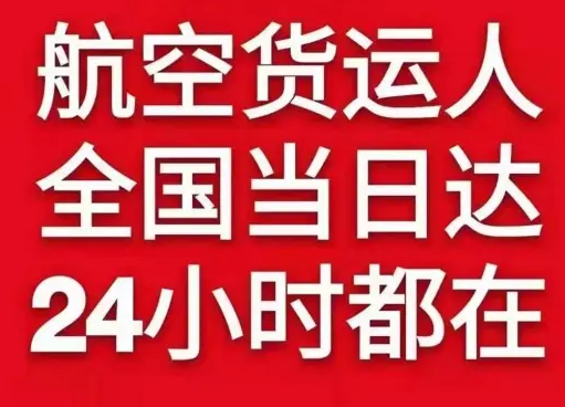 大庆萨尔图机场托运货物、航空货运:物流行业各岗位招聘